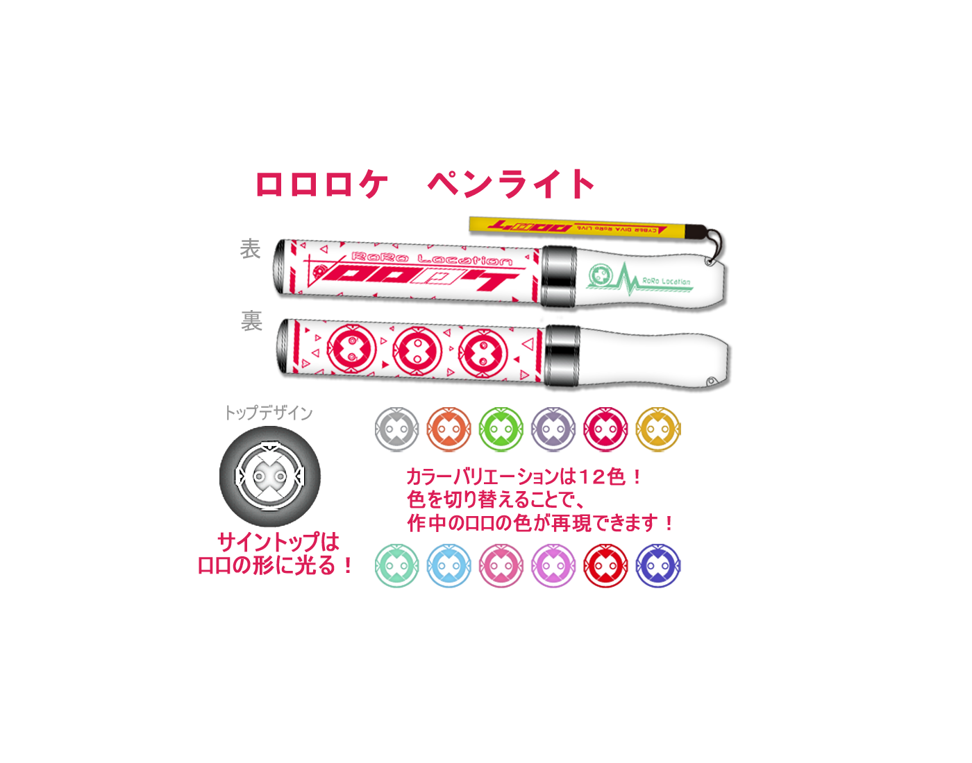 ペンライト